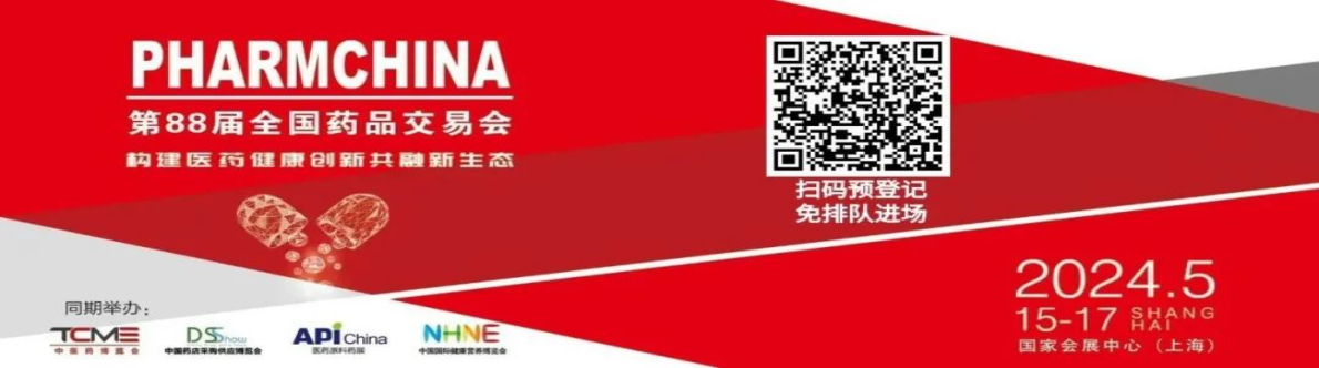 第88屆全國(guó)藥交會(huì)完美收官，湖北唯森邀您11月武漢再會(huì)